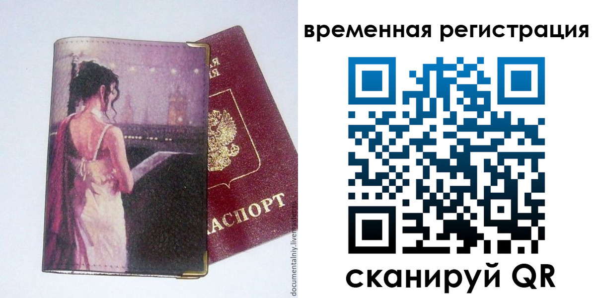 временная регистрация собственник в Кимовске