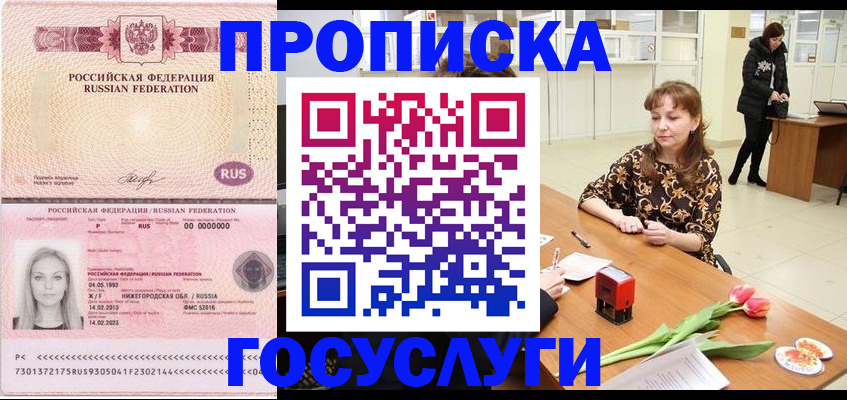 прописка для работы в Кимовске