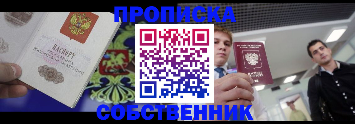 прописка паспорт в Кимовске