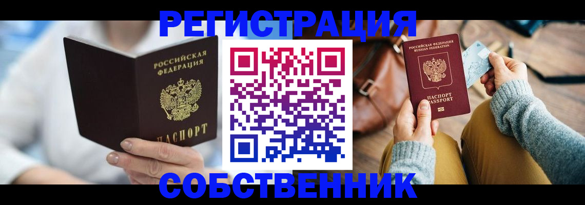 купить прописку в Кимовске