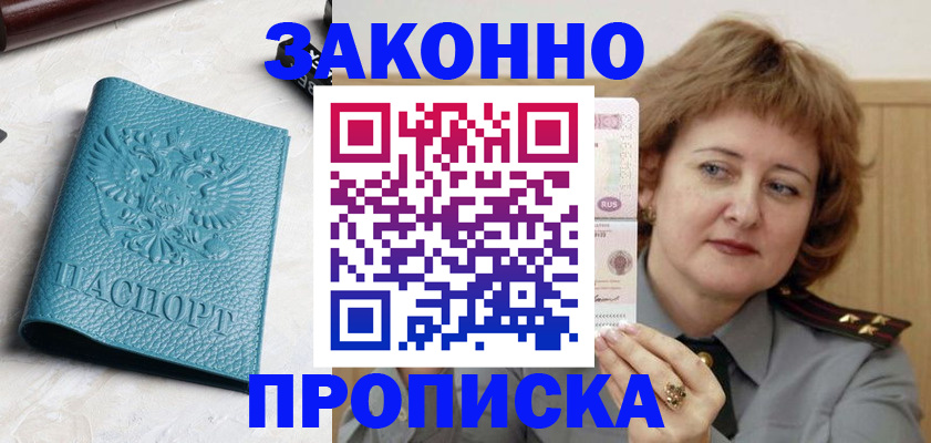 временная регистрация для школы в Кимовске
